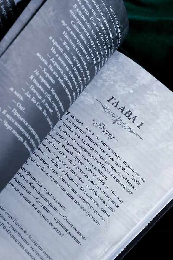 Книга Мое темное желание (Л.Дж. Шэн, Паркер С. Хантингтон) — 15