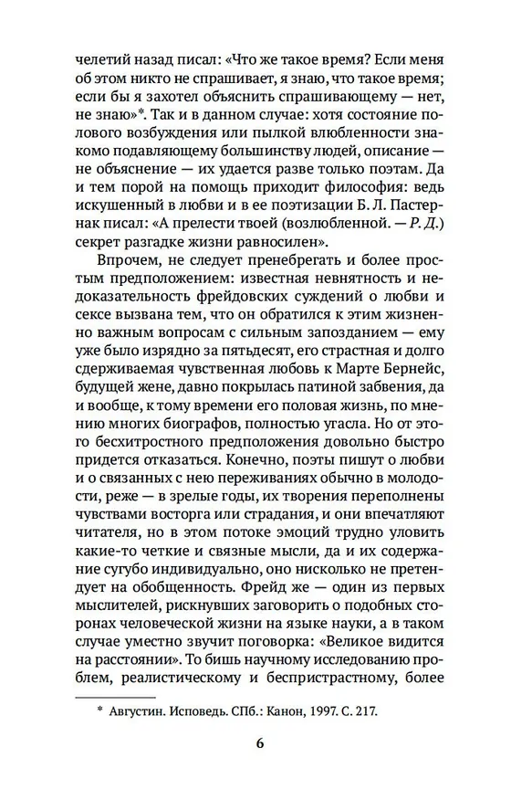 Книга Заклятие девственности (Зигмунд Фрейд) — 8