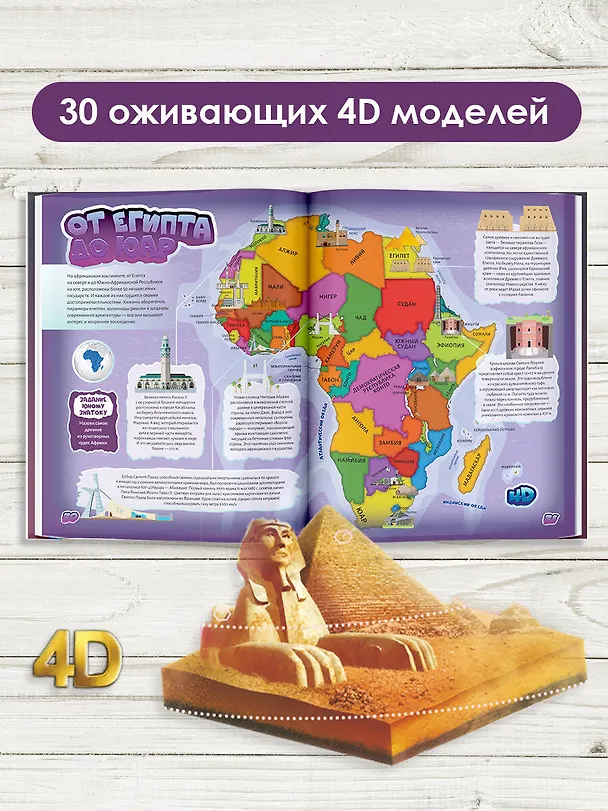 Книга Атлас чудес света для детей с дополненной реальностью (Марина Тараканова) — 5