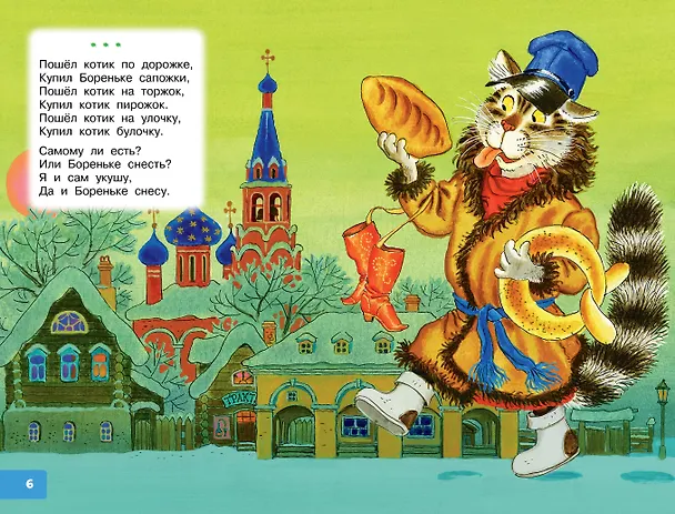 Книга Щекотушки. Стихи и песенки (Леонид Яхнин, Ирина Токмакова, Нина Пикулева) — 10