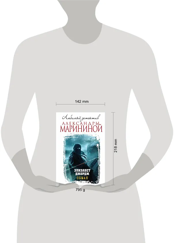Книга Обман (Элизабет Джордж) — 4