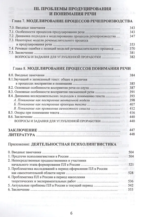 Книга Введение в психолингвистику Учебник (2 изд.) Залевская () — 5