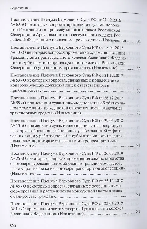 Книга Сборник разъяснений Верховного Суда Российской Федерации и Высшего Арбитражного Суда Российской Федерации по банкротству () — 3
