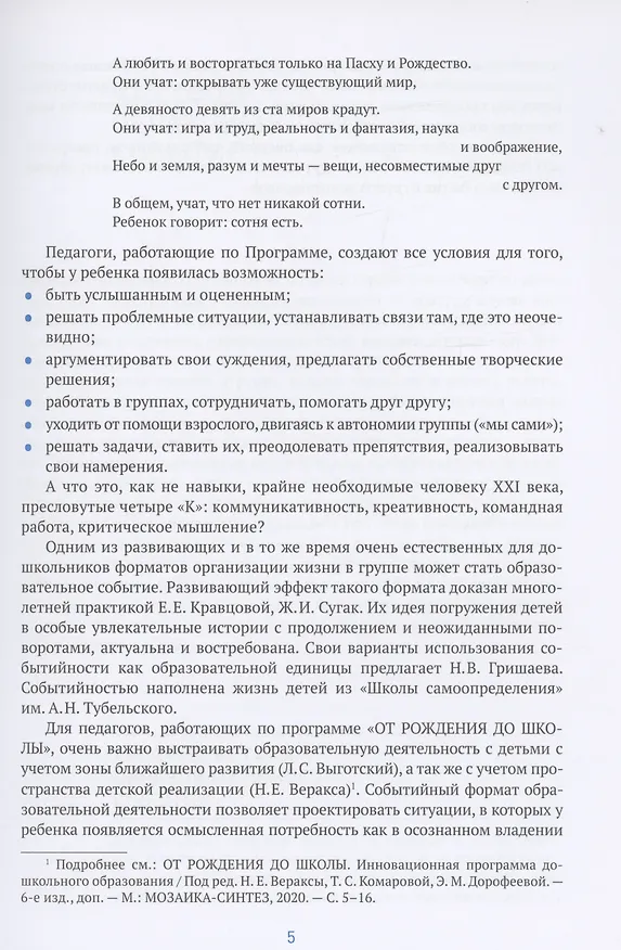 Книга Образовательное событие как инновационная технология работы с детьми 3-7 лет (Лариса Логинова) — 3