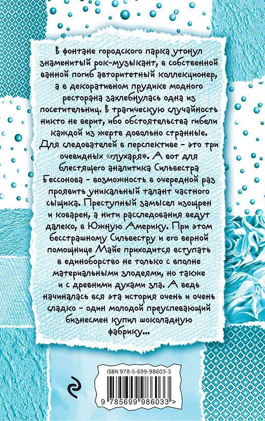 Книга Шоколадное убийство : роман (Галина Куликова) — 2