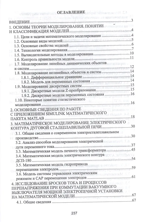Книга Моделирование электротехнических комплексов промышленных предприятий. Учебное пособие (Геннадий Корнилов) — 2