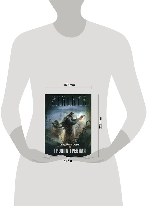 Книга Группа Тревиля : [фантаст. роман] (Владимир Березин) — 2