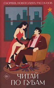 Читай по губам