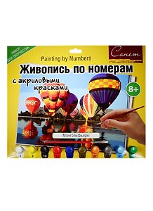 Сонет Живопись по номерам с акрил. красками Монгольфьеры А3 (12541428-1030) (набор д/творч.) (8+) (упаковка)