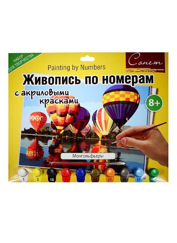 Сонет Живопись по номерам с акрил. красками Монгольфьеры А3 (12541428-1030) (набор д/творч.) (8+) (упаковка) 2514017 — 1