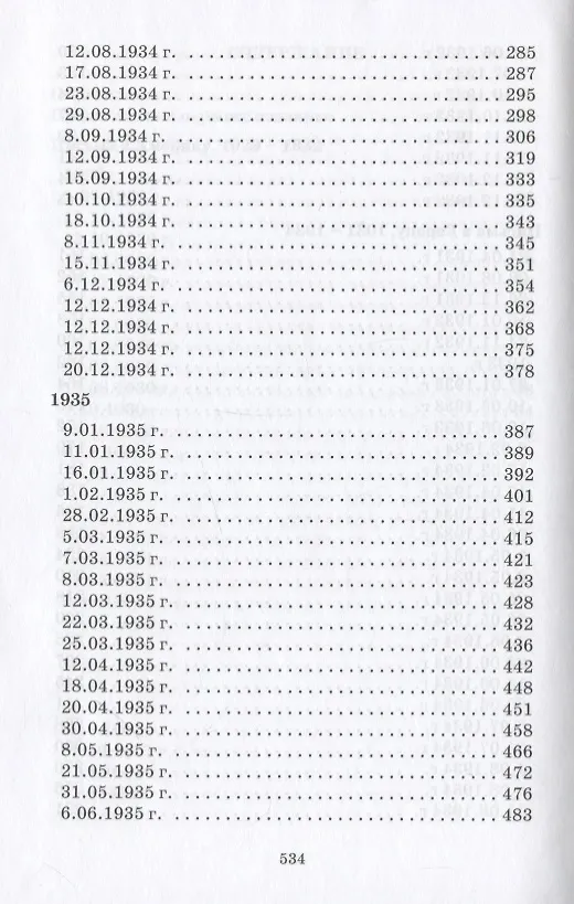 Книга Письма Елены Рерих. 1929-1938. В 2-х томах. Том I (Елена Рерих) — 4