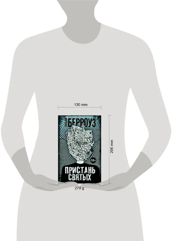 Книга Пристань святых (Уильям Сьюард Берроуз) — 4