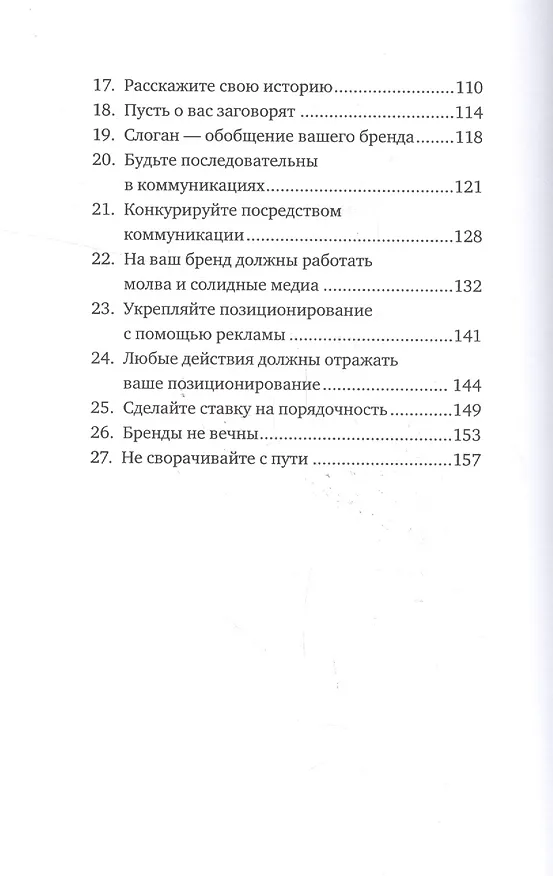 Книга Единственная книга по брендингу, которая вам нужна, чтобы начать, раскрутить и сделать бизнес прибыльным (Мишель Маандаг, Лииса Пуолакка) — 4
