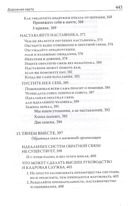 Книга Спасибо за отзыв (Дуглас Стоун) — 6