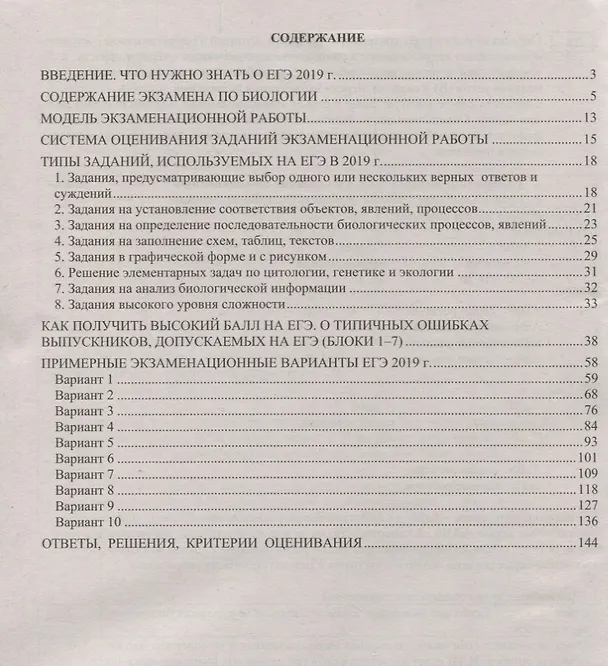 Книга ЕГЭ 2019. Биология. Готовимся к итоговой аттестации. () — 2