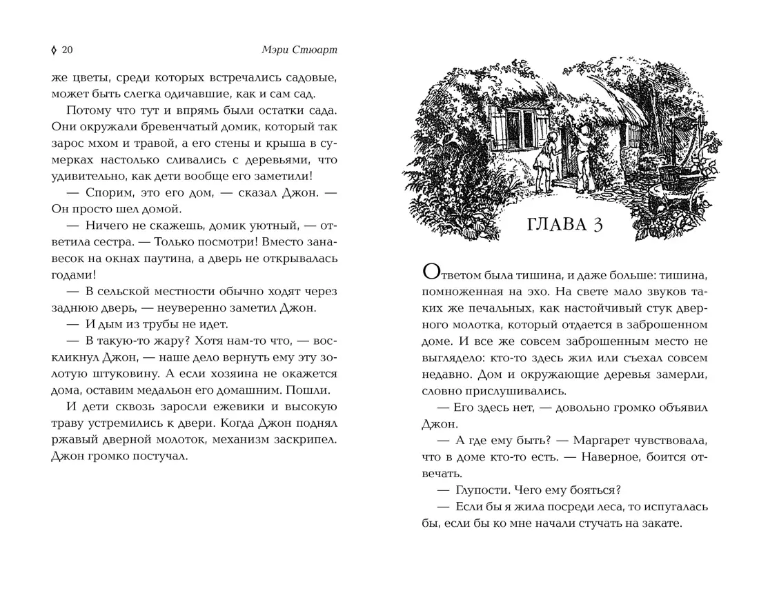 Прогулка в Волчьем лесу (Мэри Стюарт) - купить книгу с доставкой в  интернет-магазине «Читай-город». ISBN: 978-5-389-15342-4