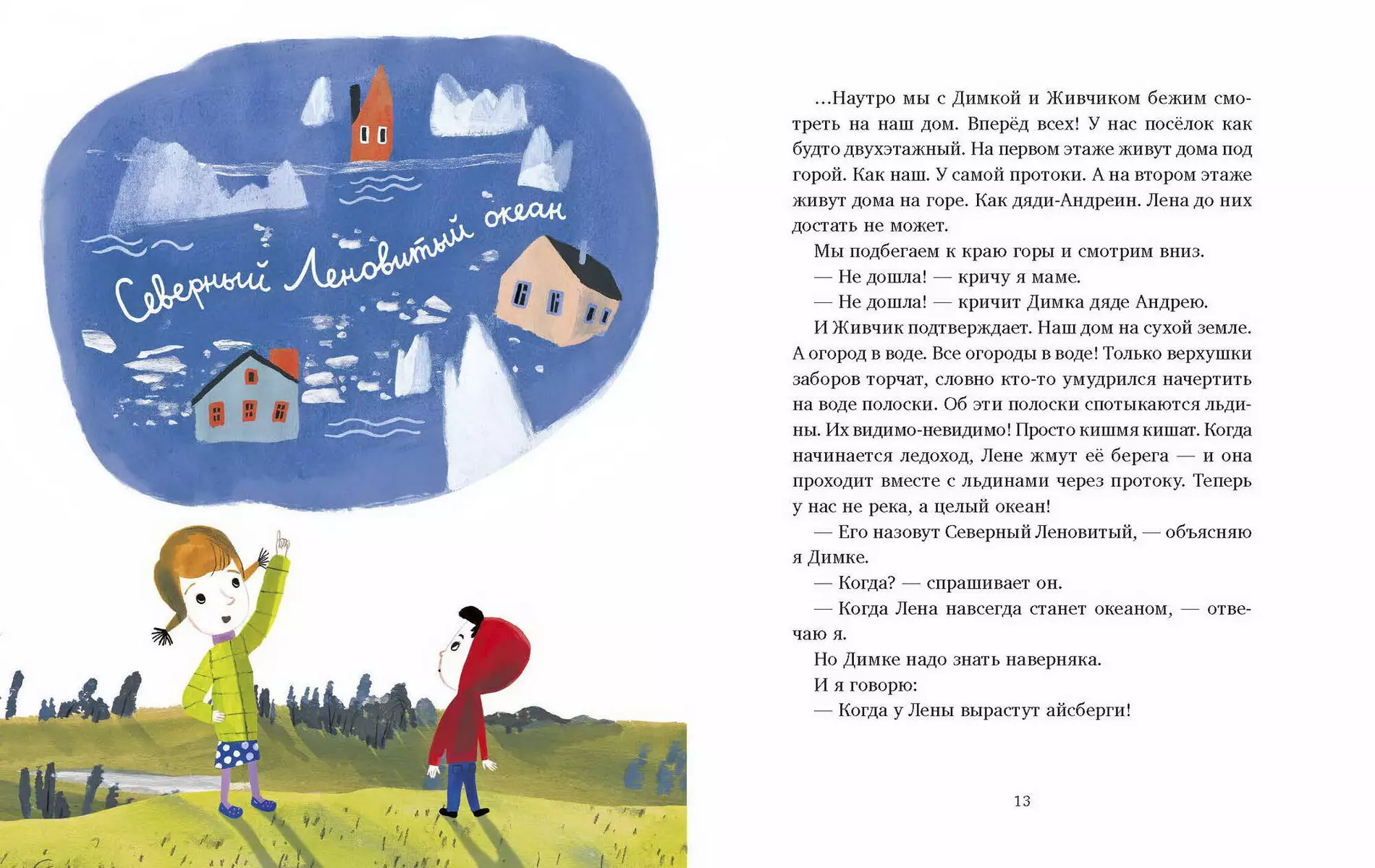 Мой домашний айсберг. Повесть (Анна Анисимова) - купить книгу с доставкой в  интернет-магазине «Читай-город». ISBN: 978-5-00169-846-3