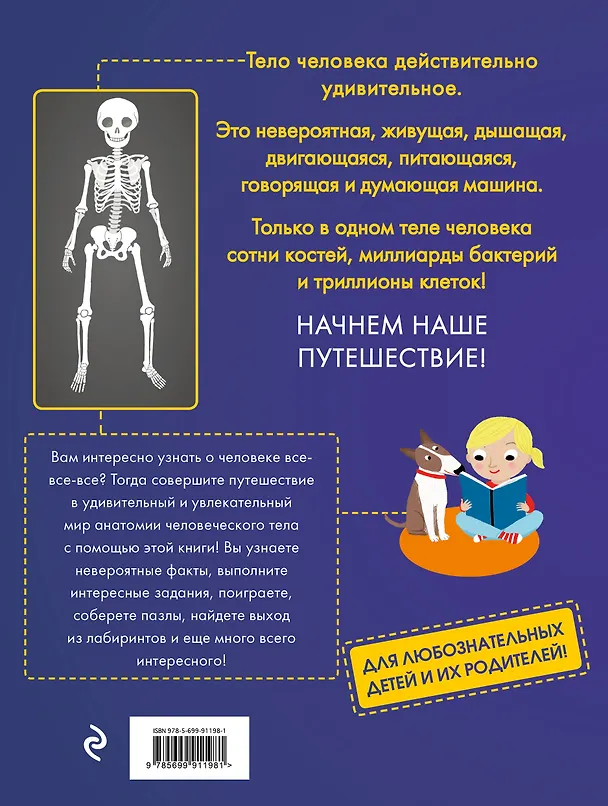 Книга Человеческое тело. Невероятное путешествие вокруг и внутри (Анна Клейборн) — 2