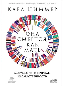 Она смеется, как мать. Могущество и причуды наследственности