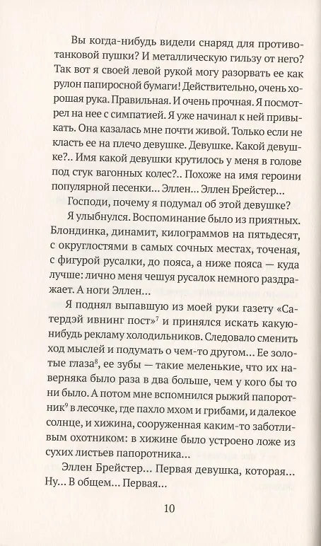 Книга Деваться некуда (Борис Виан) — 4