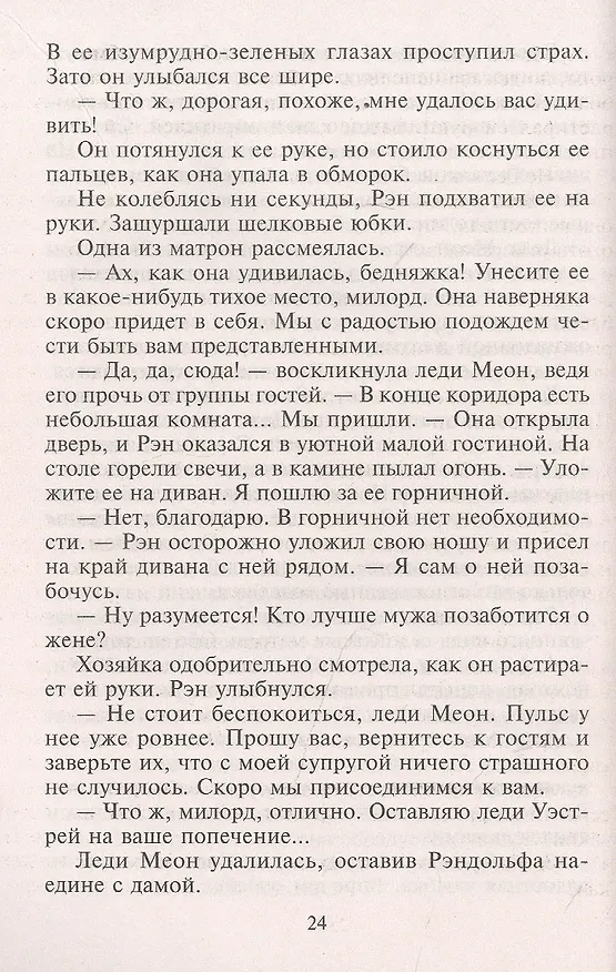 Книга Графиня на неделю (Сара Мэллори) — 2