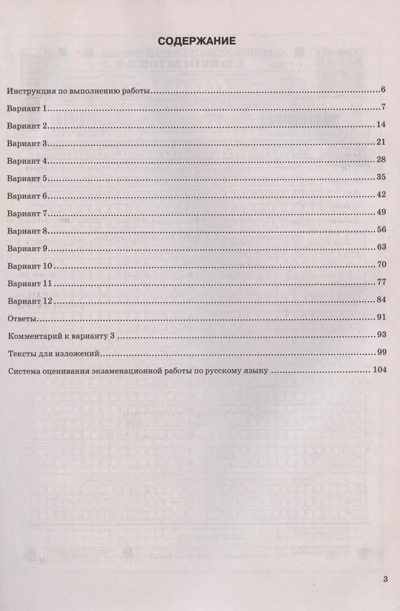 ОГЭ 2024. Русский язык. Сборник экзаменационных заданий. Инструкция по  выполнению работы. 12 вариантов заданий. Ответы (Галина Егораева) - купить  книгу с доставкой в интернет-магазине «Читай-город». ISBN: 978-5-377-19595-5