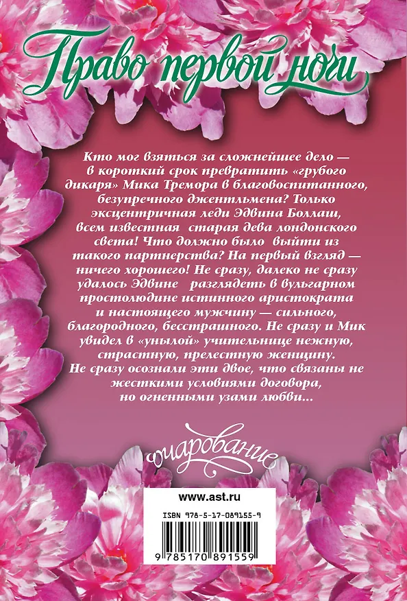 Книга Право первой ночи: роман (Джудит Айвори) — 2