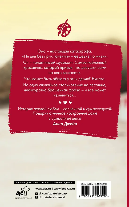 Книга Катастрофа для психа (Оксана Волконская) — 2