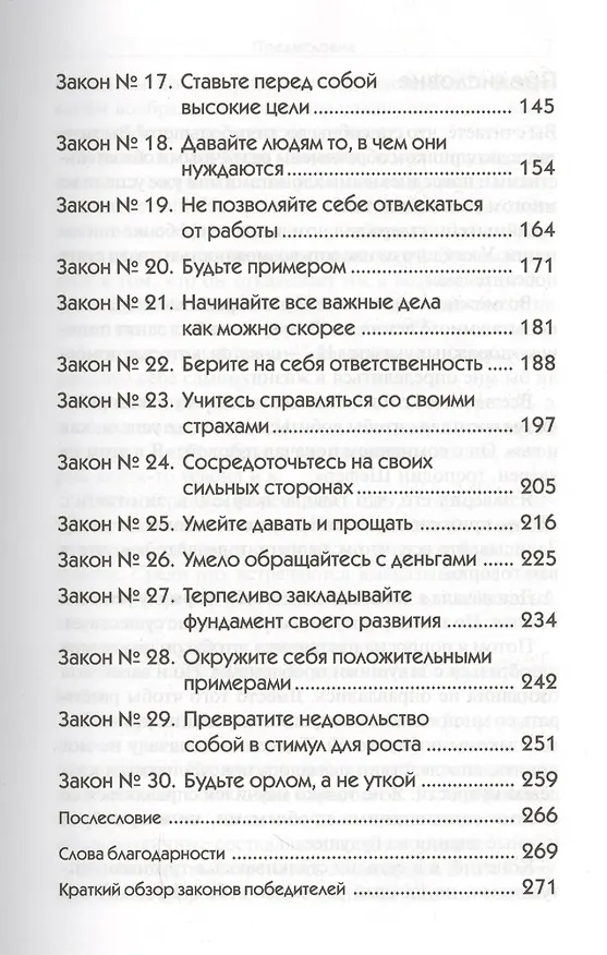 Книга Законы победителей (Бодо Шефер) — 3