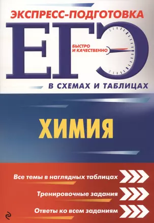 ЕГЭ. Химия — 2601085 — 1