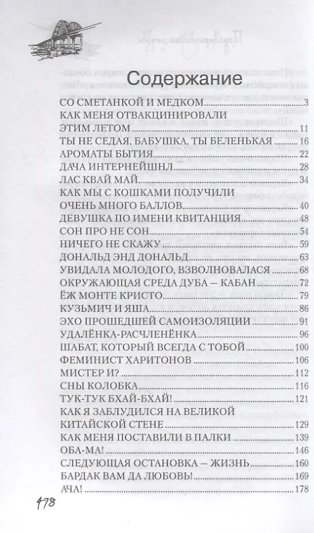 Книга Ничего не скажу (Владимир Елистратов) — 2