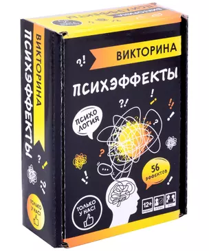 Викторина "Психэффекты" — 3052662 — 1