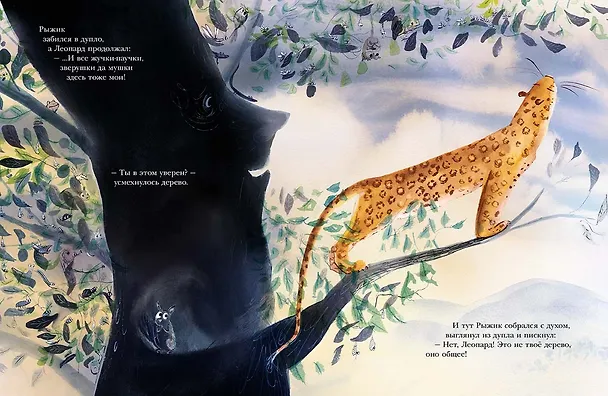 Книга Дерево для Рыжика (Джессика Мезерв) — 2