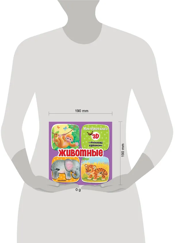 Книга Животные (Дина Бурачевская) — 10