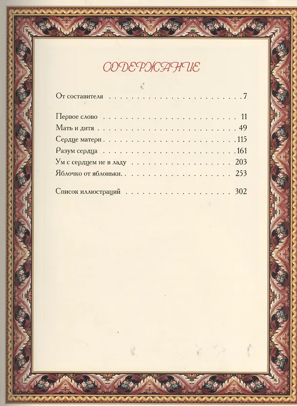 Книга Спасибо мама что ты есть (Александр Кожевников) — 2
