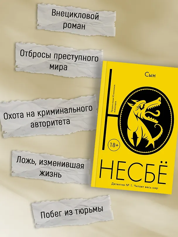 Книга Сын (Ю Несбё) — 5