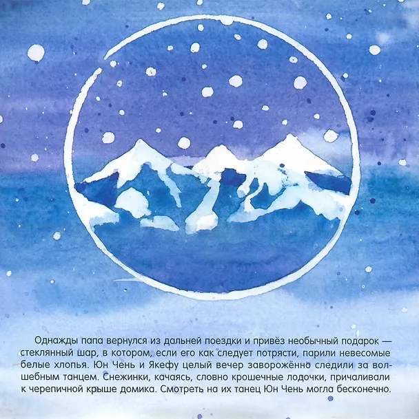 Книга Юн Чень и Снеговик (Екатерина Панфилова) — 4