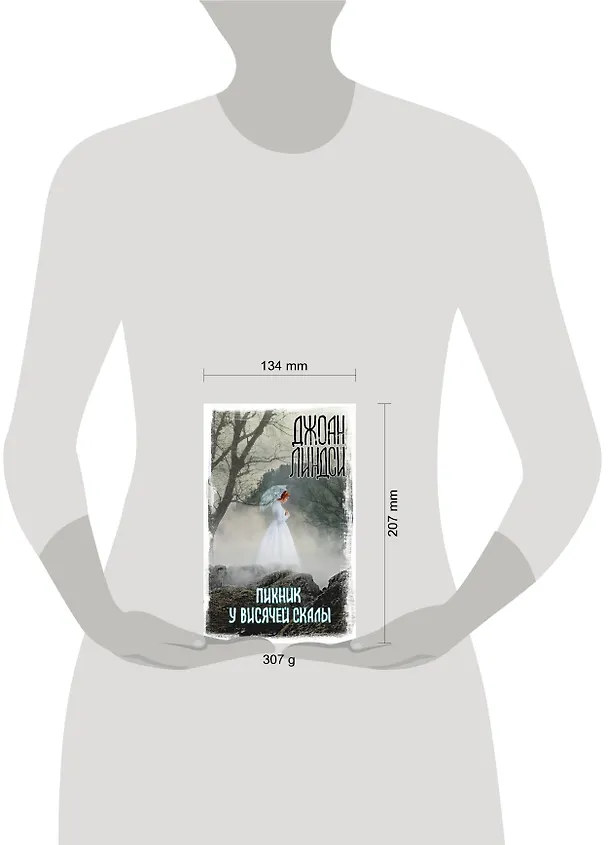 Книга Пикник у Висячей скалы (Джоан Линдси) — 4