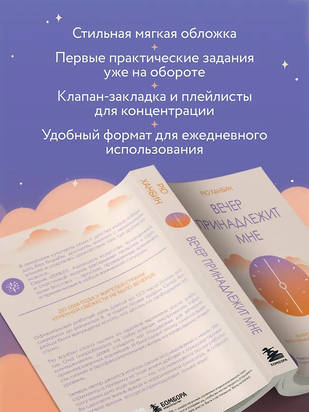 Книга Вечер принадлежит мне. Корейское искусство жить полной жизнью после работы (Ханбин Рю) — 10