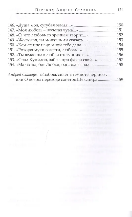 Книга Сонеты (ПрПер) Шекспир (Уильям Шекспир) — 10