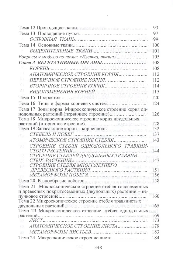 Книга Ботаника. Учебное пособие (Н. Корягина) — 3