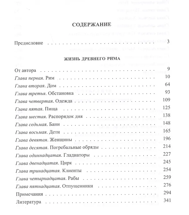 Книга Простые люди и повседневная жизнь древнего Рима (+ карта внутри) Сергеенко (Мария Сергеенко) — 2