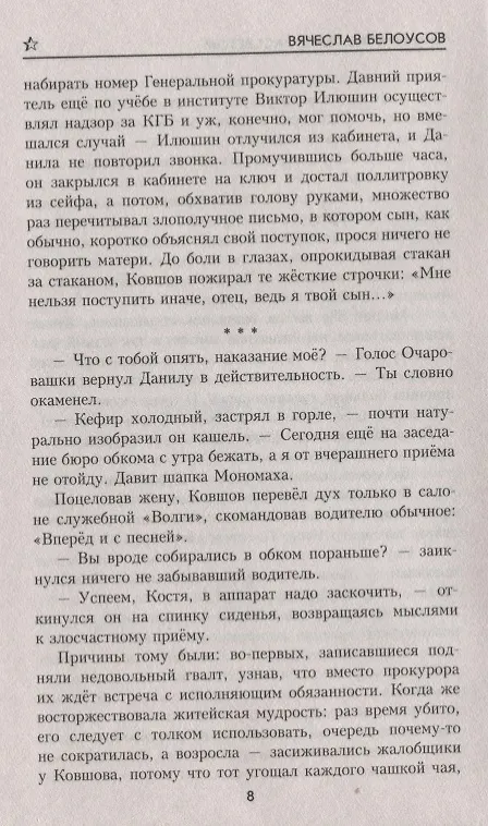 Книга Темнее ночь перед рассветом (Вячеслав Белоусов) — 7