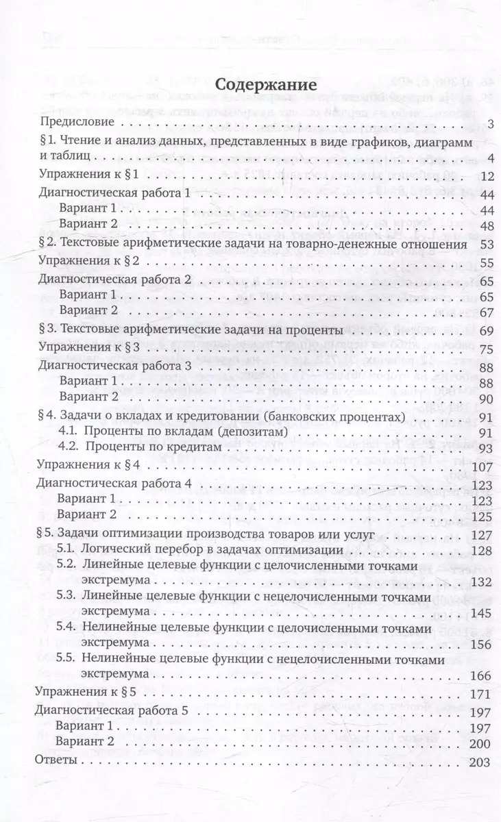 ЕГЭ 2024. Математика. Задачи с экономическим содержанием. Задача 16 (профильный  уровень) (Сергей Шестаков) - купить книгу с доставкой в интернет-магазине  «Читай-город». ISBN: 978-5-4439-4576-7