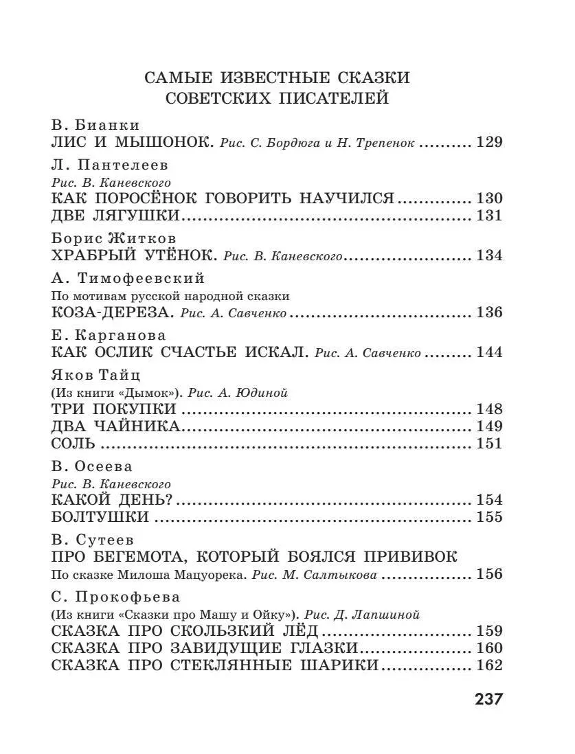 100 сказок для чтения дома и в детском саду (Григорий Остер, Эдуард  Успенский, Корней Чуковский) - купить книгу с доставкой в интернет-магазине  «Читай-город». ISBN: 978-5-17-147257-3