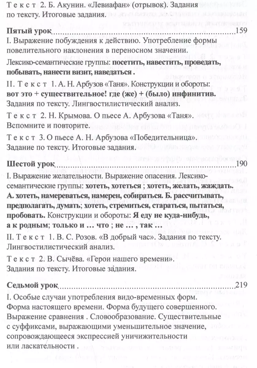 Учебник русского языка для иностранных учащихся-филологов: III  сертификационный уровень (Наталья Лобанова, Ирма Слесарева) - купить книгу  с доставкой в интернет-магазине «Читай-город». ISBN: 978-5-19-011811-7