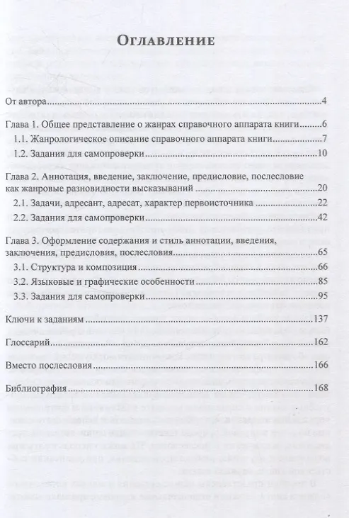 Книга Твои путеводители по книге. Обучение жанрам справочного аппарата книги : учебное пособие (Александра Тенекова) — 2