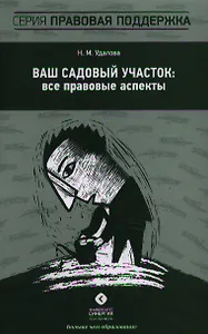 Ваш садовый участок: все правовые аспекты