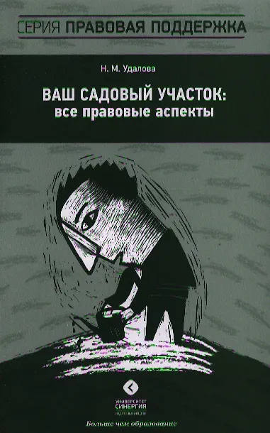 Ваш садовый участок: все правовые аспекты 2338124 — 1