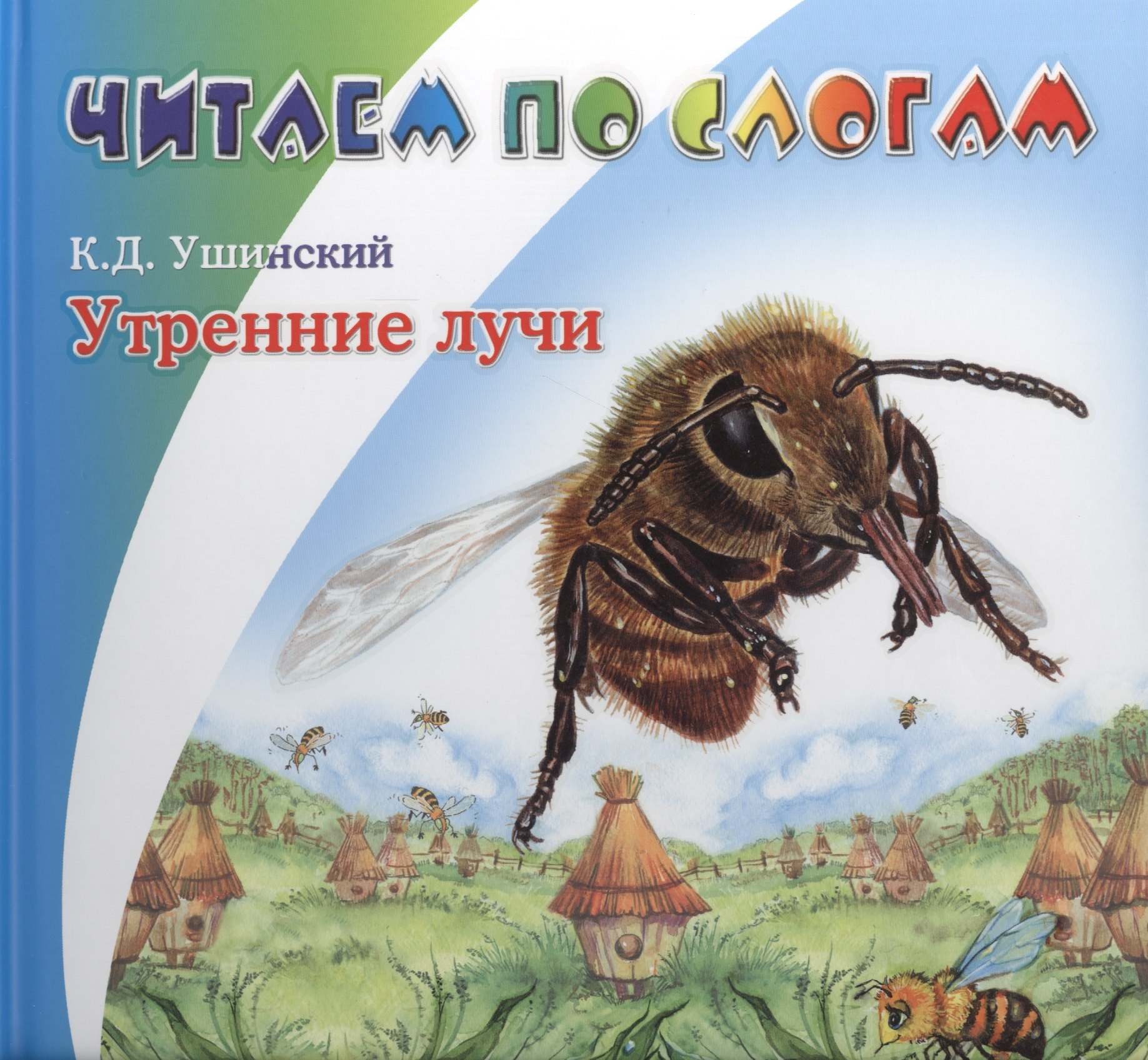 

Утренние лучи